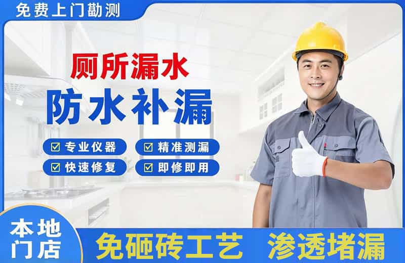 西和厕所漏水维修